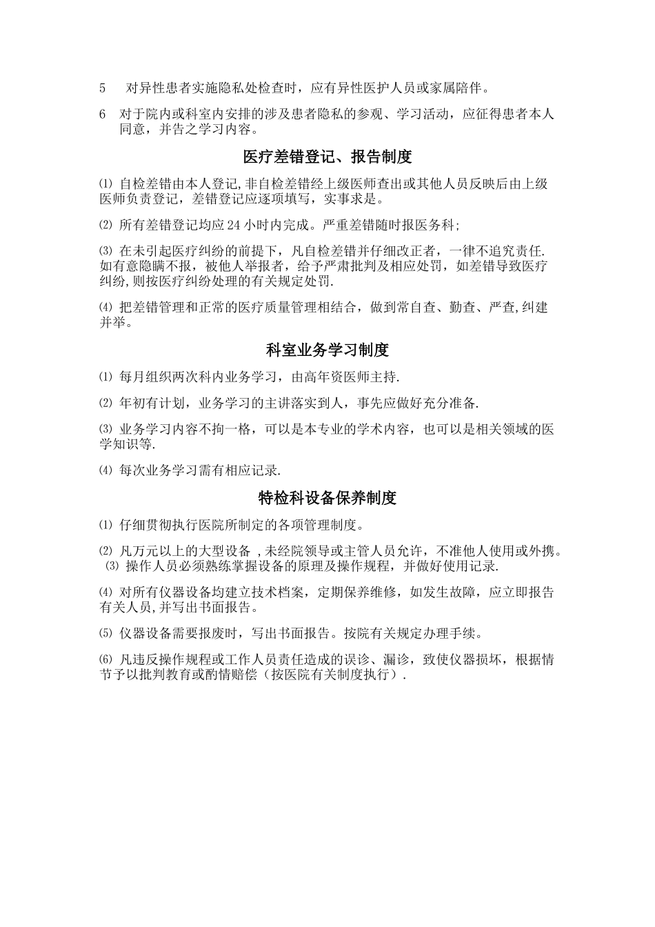 眼科医院特检科制度_第3页