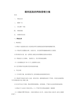 眼科医院的网络营销方案
