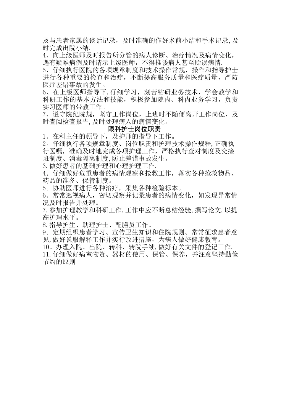 眼科各级人员岗位职责_第2页