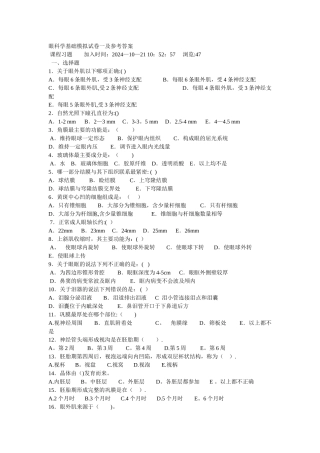 眼科学基础试卷一