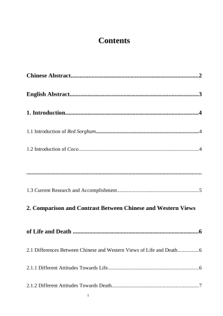 中西方生死观比较——以《红高粱》和《寻梦环游记》为例