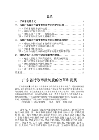 行政管理专业  广东行政审批制度的改革和发展