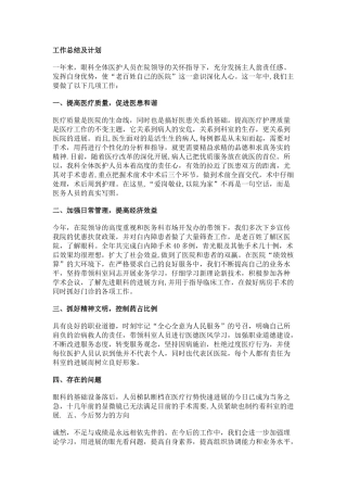 眼科工作总结及计划