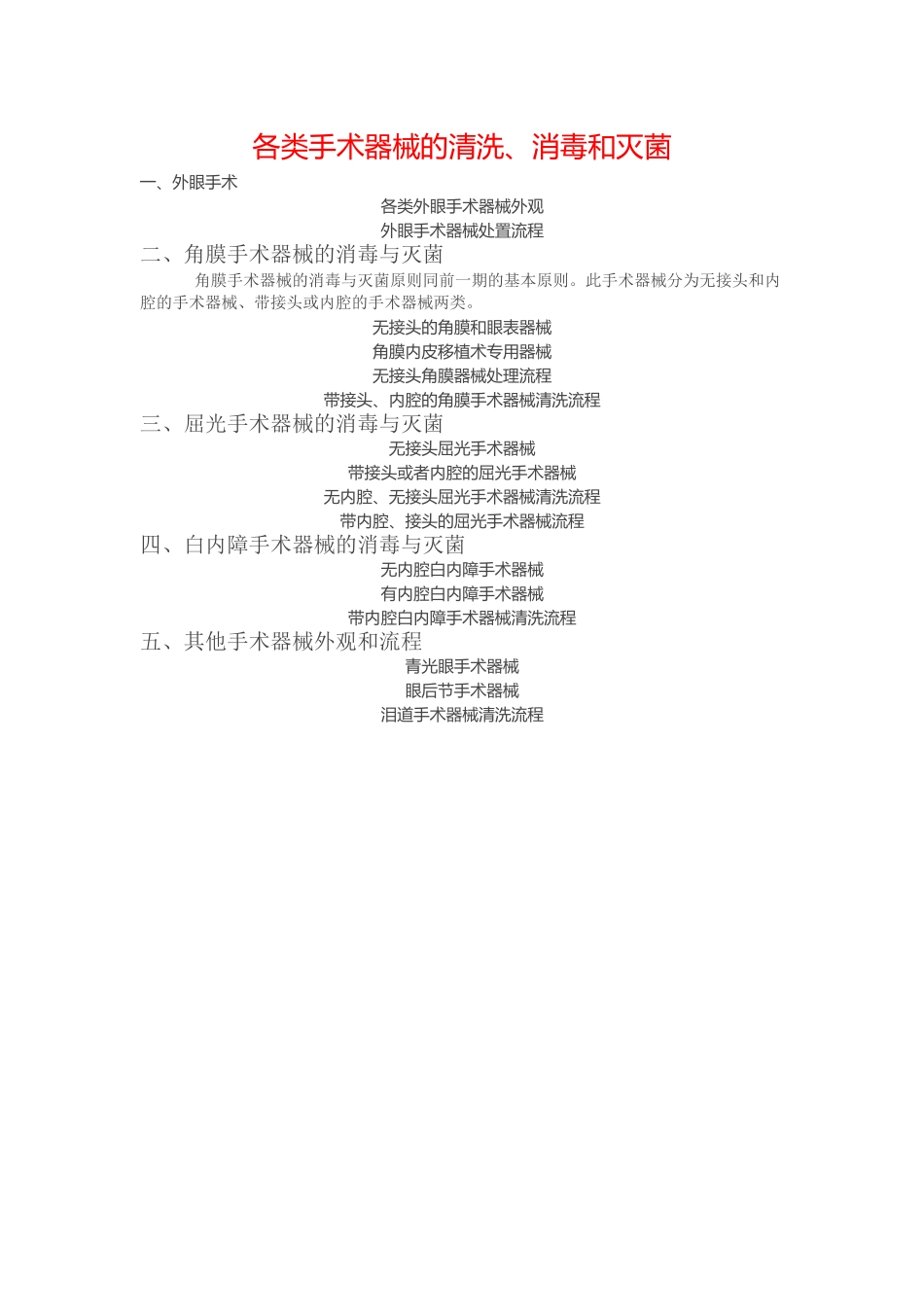 眼科手术器械清洗灭菌流程_第1页