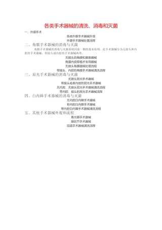 眼科手术器械清洗灭菌流程
