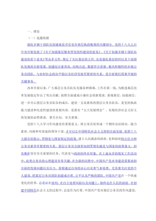 行政管理专业  基层公务员队伍建设分析研究