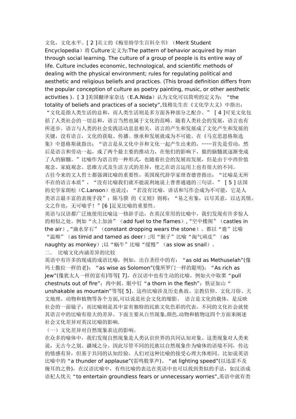 中西文化差异对英汉比喻的影响及其翻译_第2页