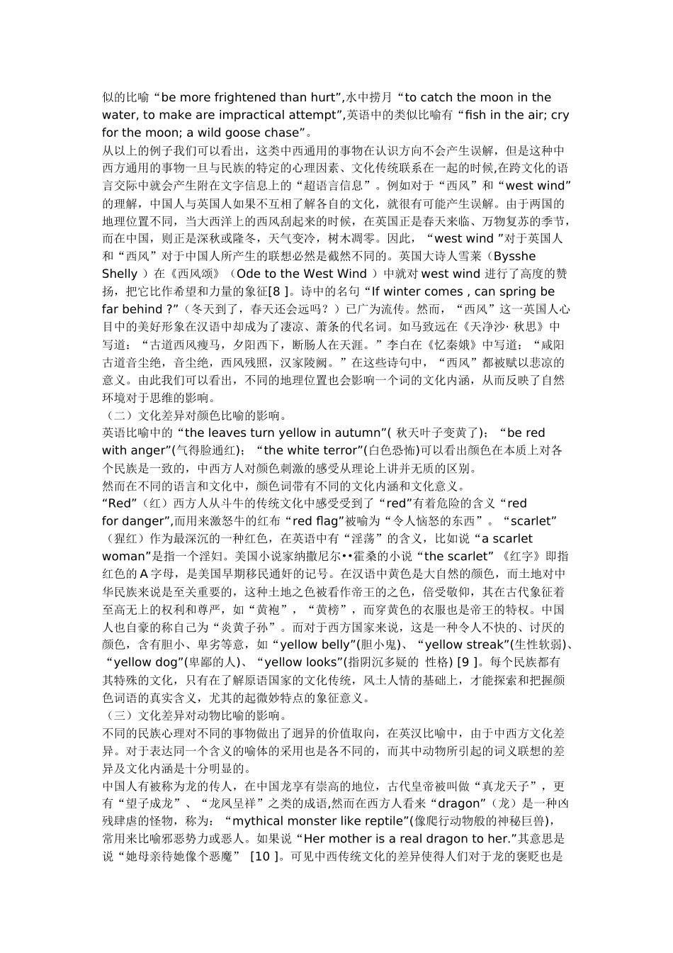 中西文化差异对英汉比喻的影响及其翻译_第3页