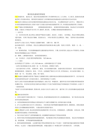 眼科消毒管理制度