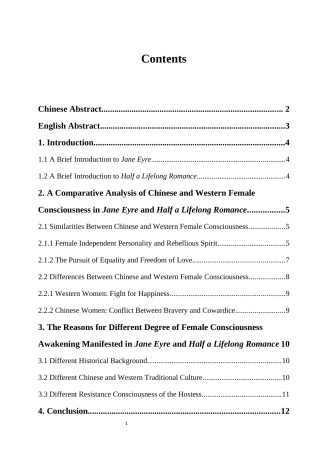 中西文化视域下女性意识对比研究——以《简爱》与《半生缘》为例