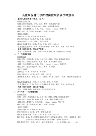 眼科门诊护理工作职责及规范