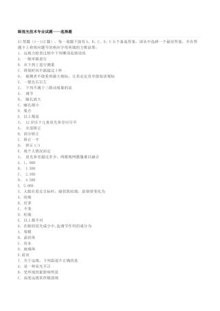 眼视光技术专业试题及答案