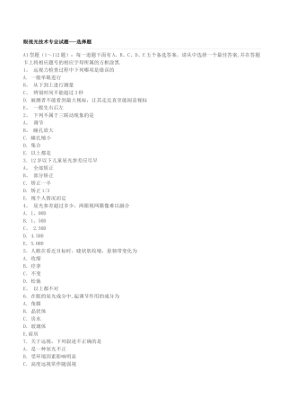 眼视光技术专业试题及答案