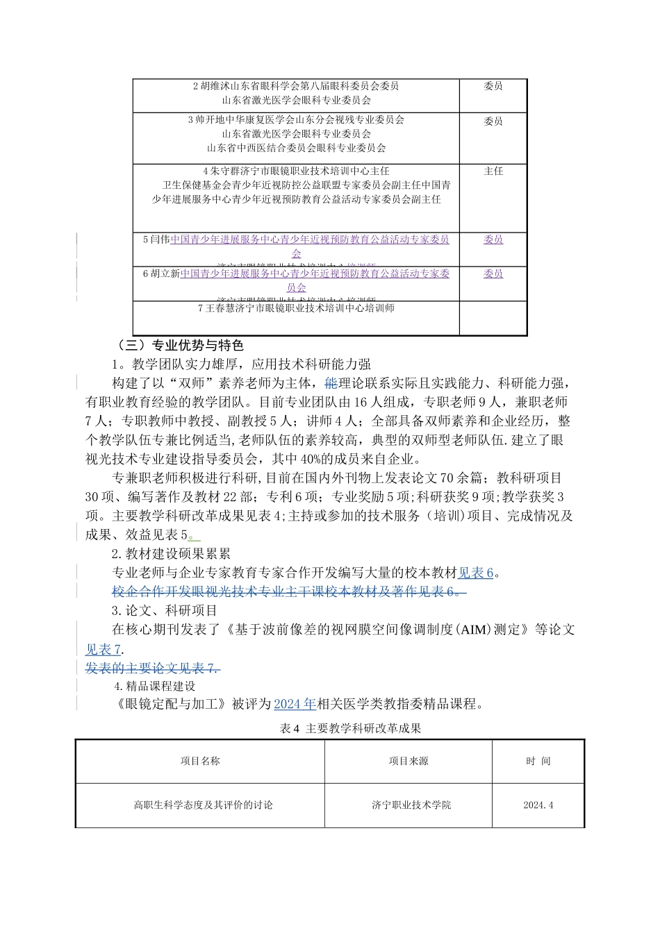 眼视光技术专业建设方案_第3页