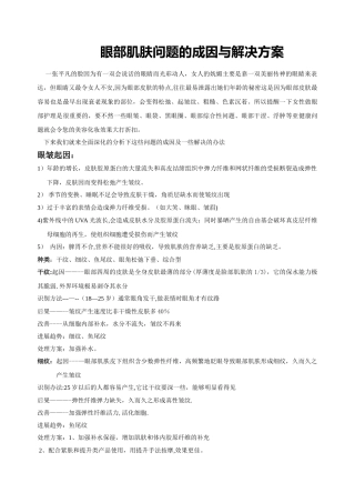 眼部肌肤问题的成因与解决方案