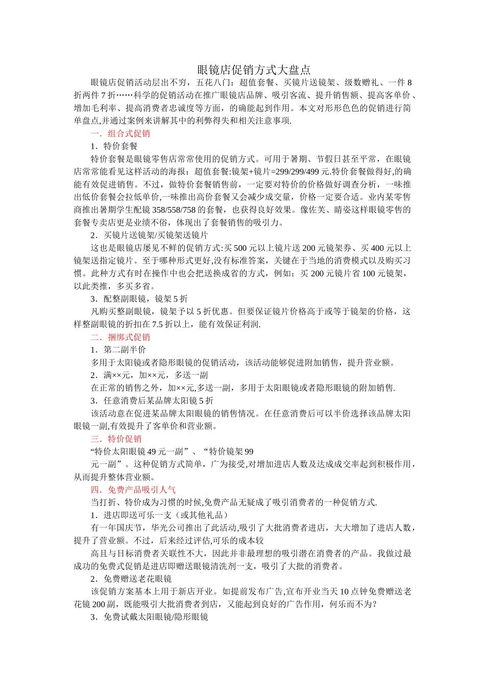 眼镜促销方案_第1页