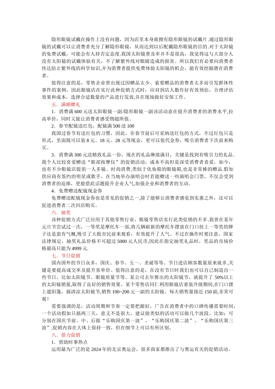眼镜促销方案_第2页