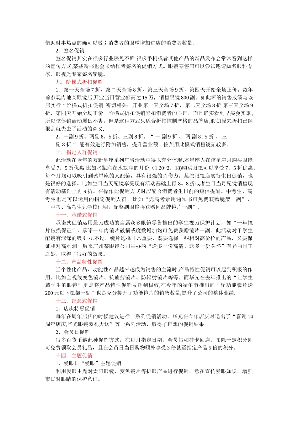 眼镜促销方案_第3页