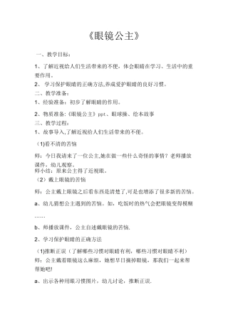 眼镜公主健康教案