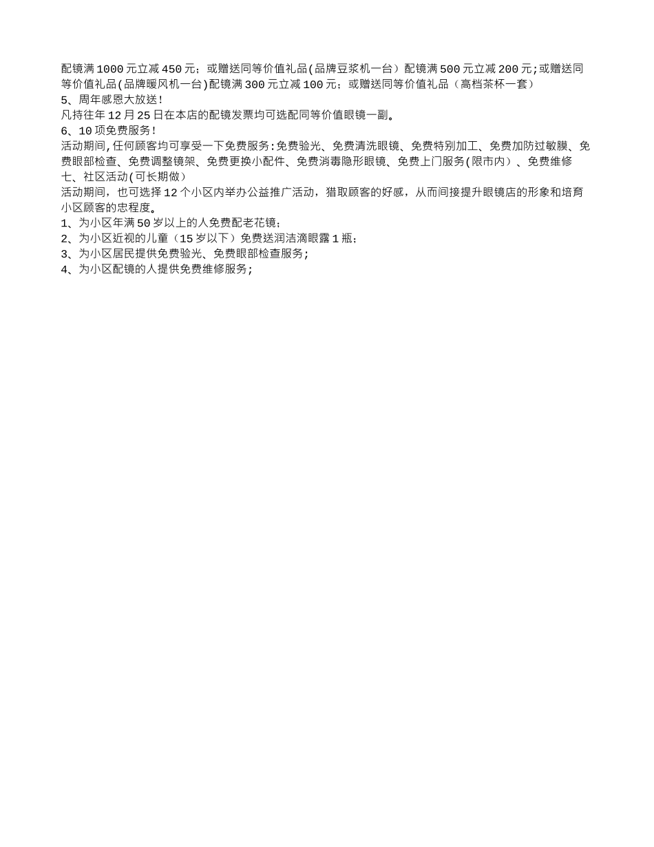 眼镜店促销活动方案_第3页