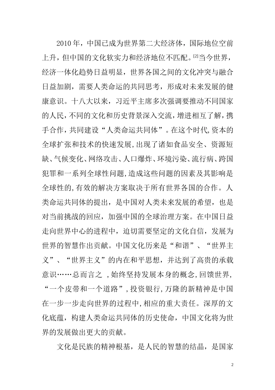 行政管理专业  浅析坚定文化自信的前提_第2页