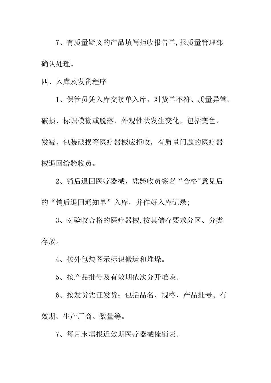 眼镜店医疗器械质量管理程序文件_第3页