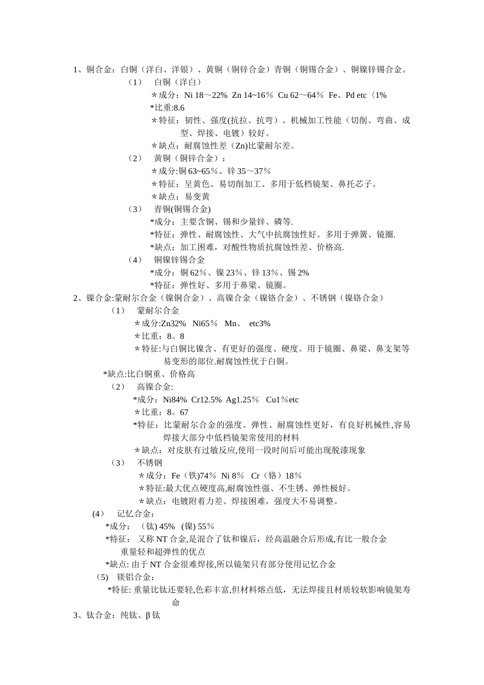 眼镜店员工培训资料_第2页