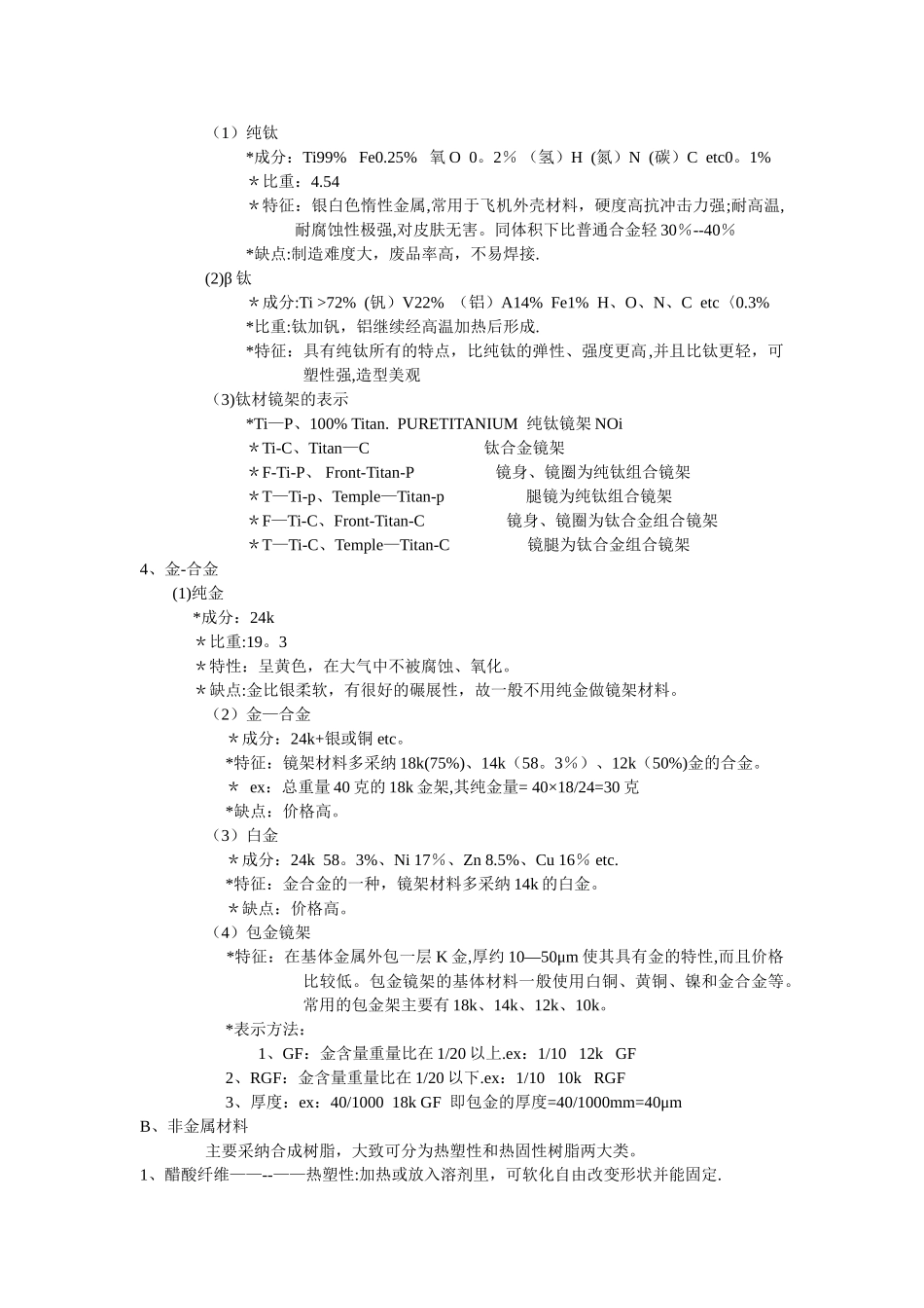 眼镜店员工培训资料_第3页