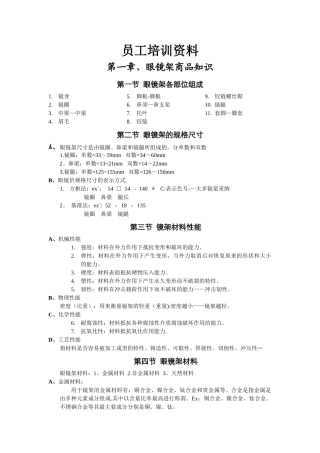 眼镜店员工培训资料
