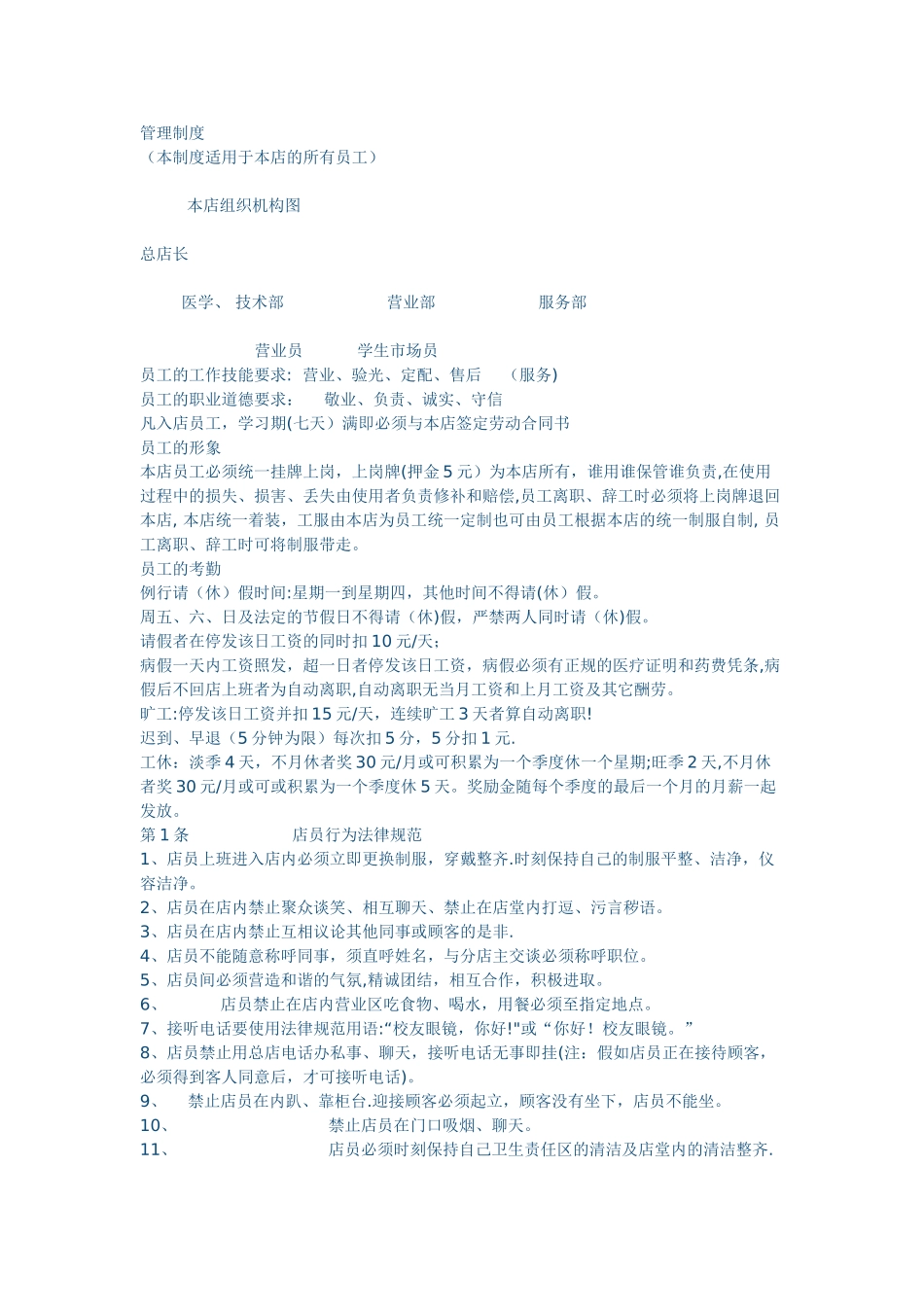 眼镜店员工管理制度_第1页