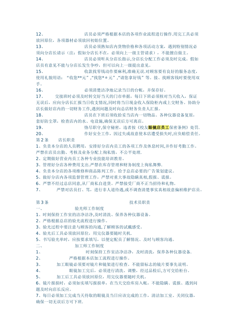 眼镜店员工管理制度_第2页