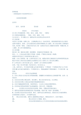 眼镜店员工管理制度