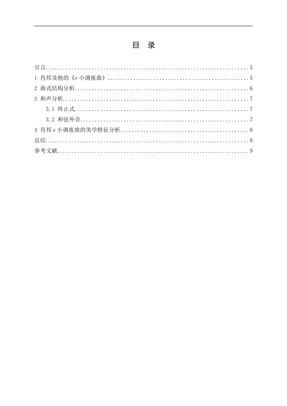 肖邦e小调夜曲论文_第2页