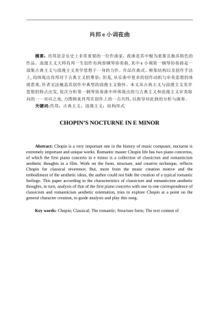 肖邦e小调夜曲论文