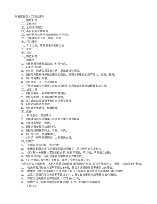 眼镜店岗位职责