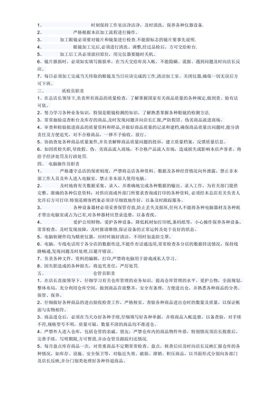 眼镜店员工管理制度_第2页