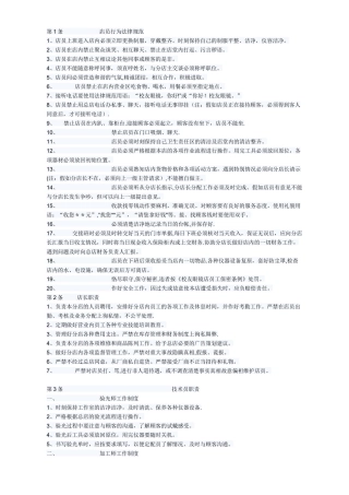 眼镜店员工管理制度
