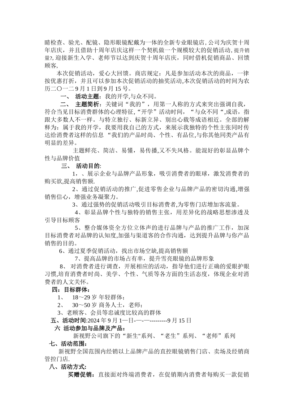 眼镜店店庆活动促销策划方案_第2页