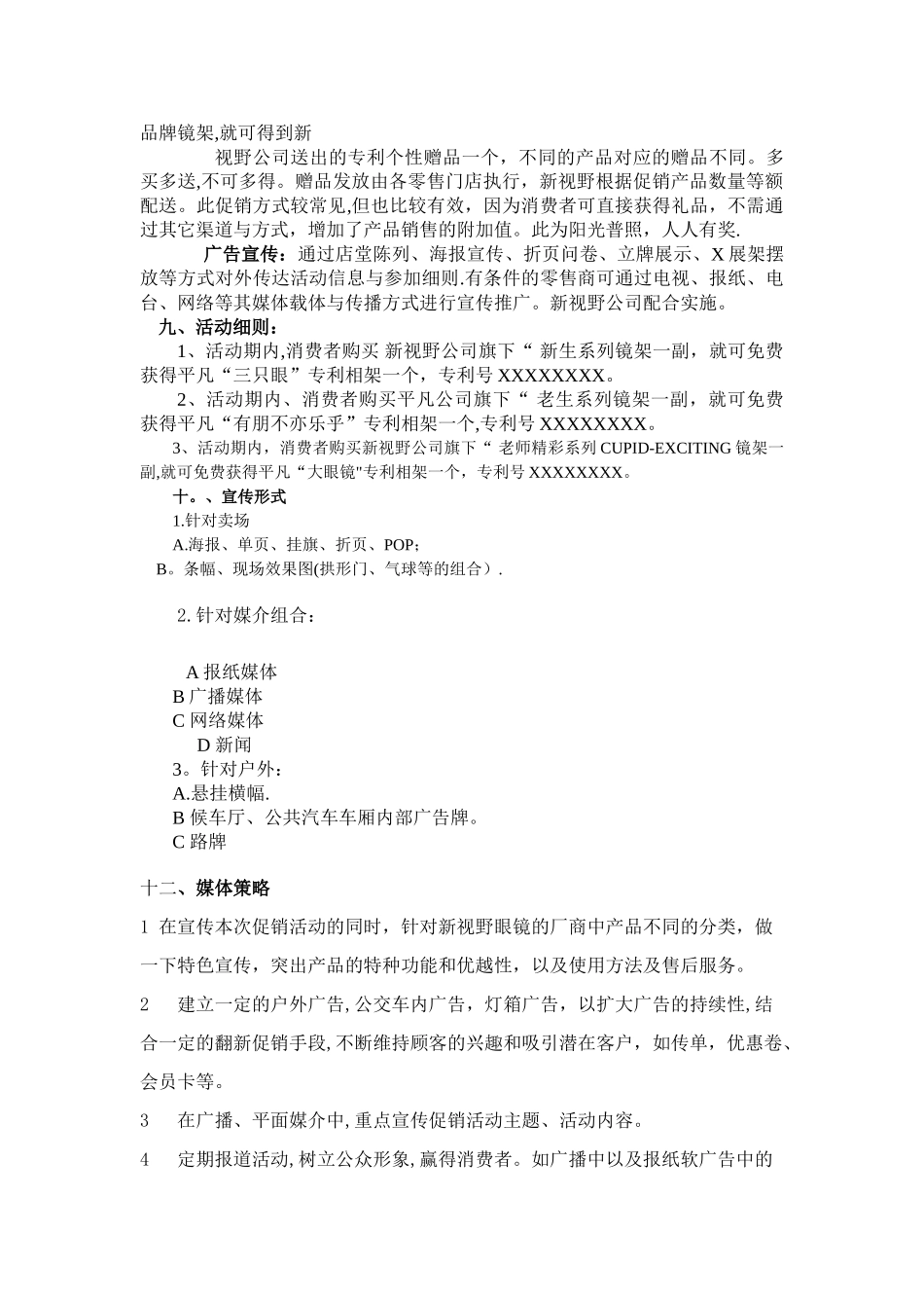 眼镜店店庆活动促销策划方案_第3页