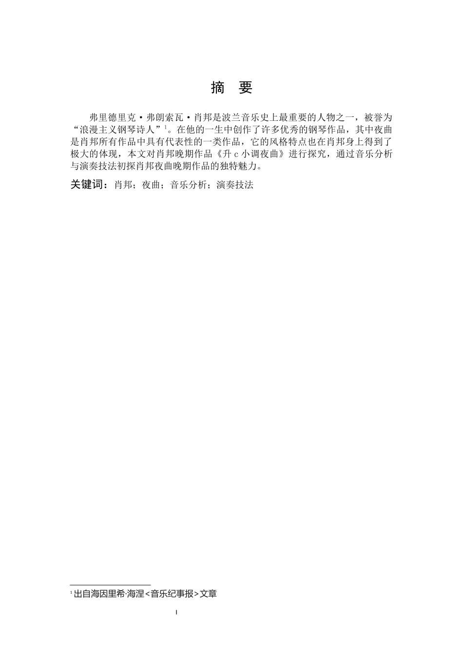 肖邦夜曲音乐分析演奏技法_第1页