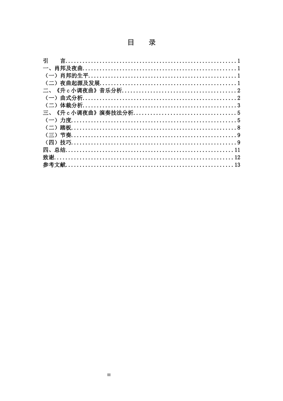 肖邦夜曲音乐分析演奏技法_第3页