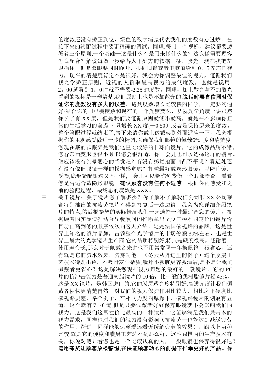眼镜店标准销售话术_第2页