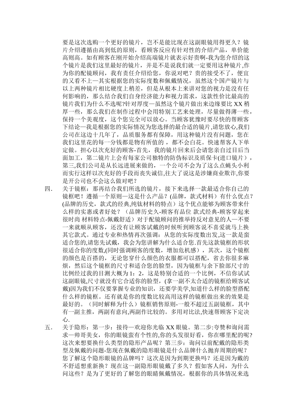 眼镜店标准销售话术_第3页