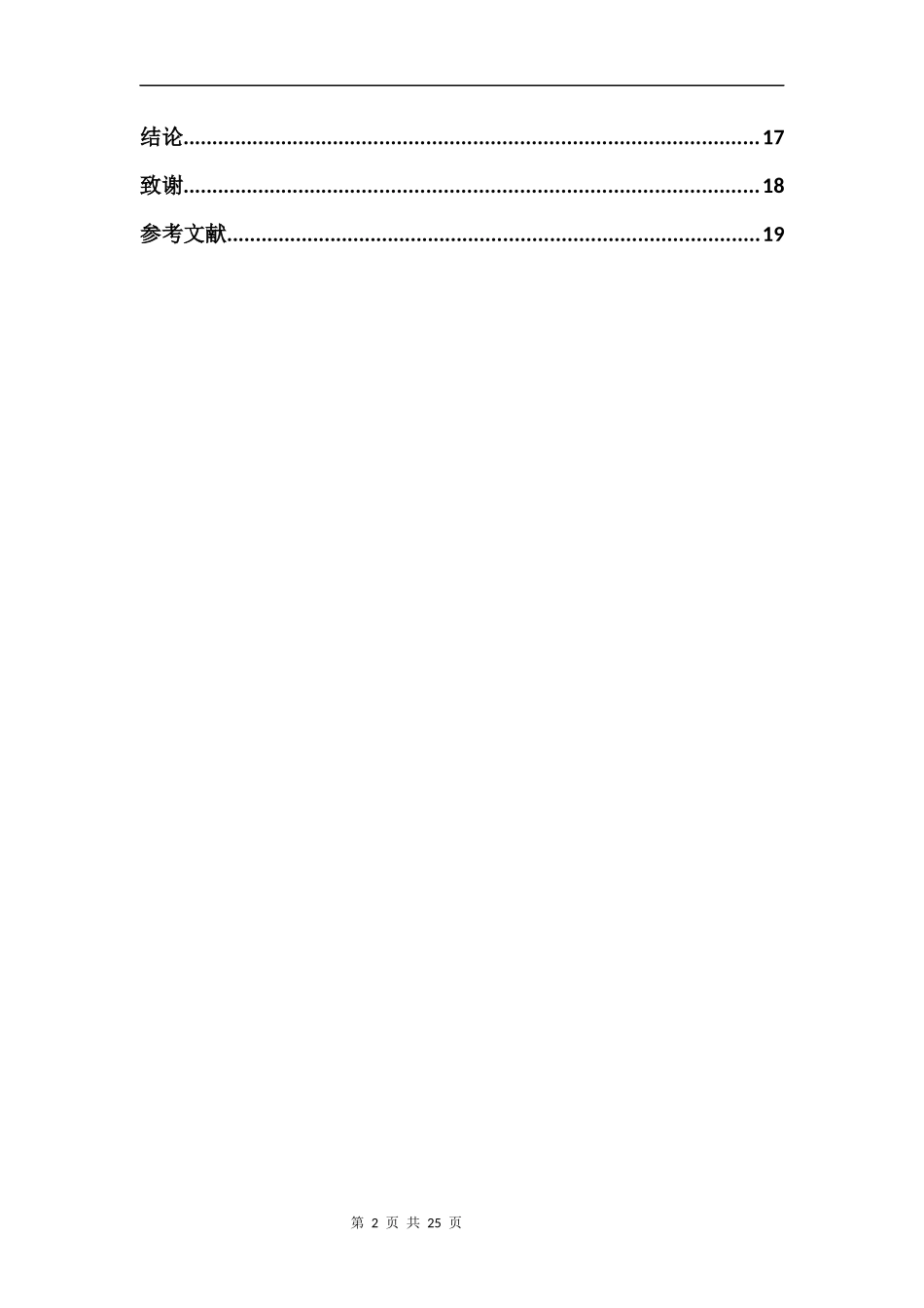 行政管理专业  四川德昌县经济发展中存在的问题与对策研_第3页