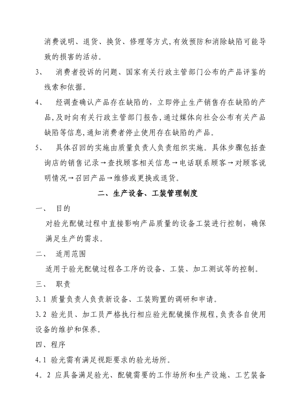 眼镜店管理制度_第2页