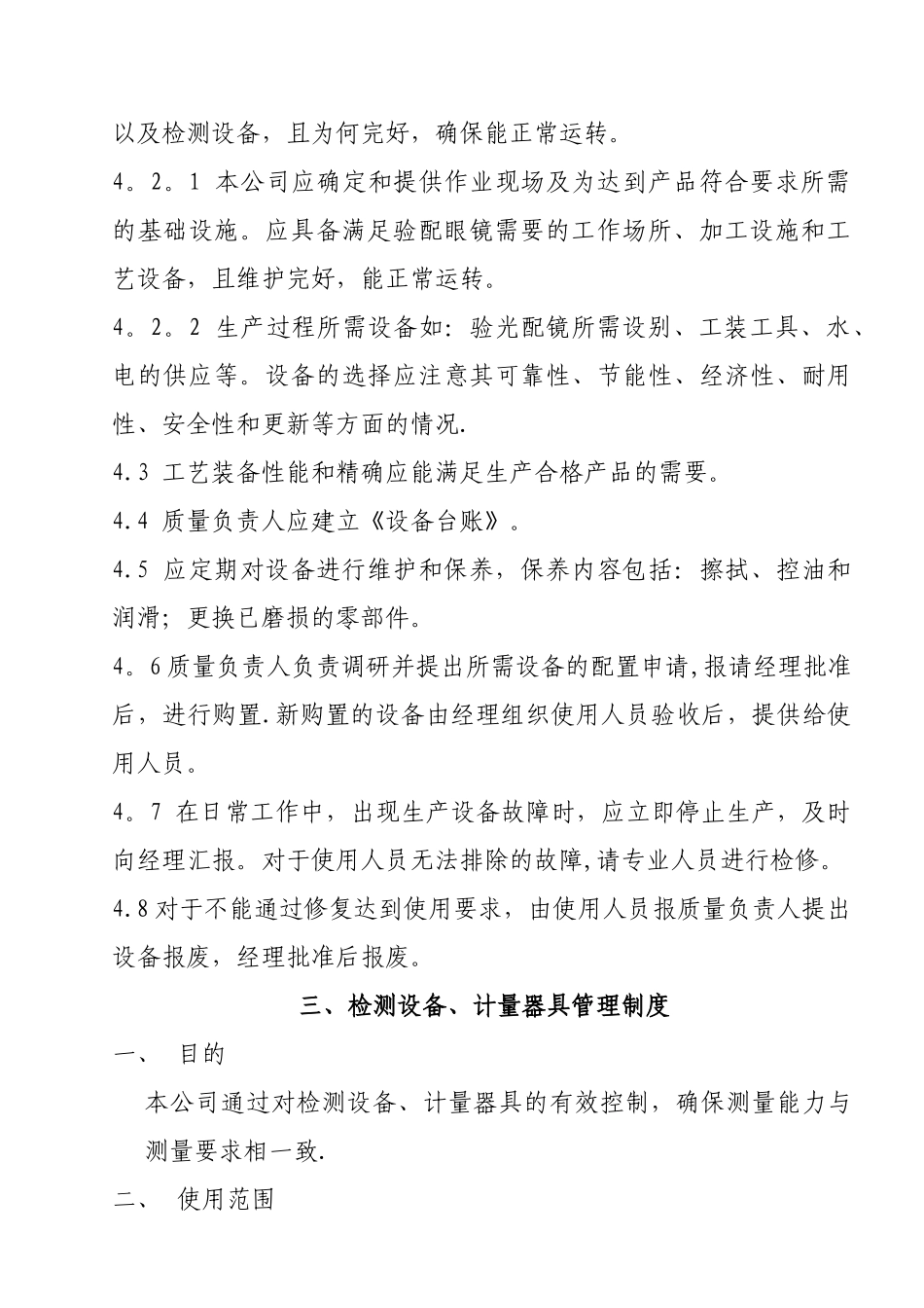 眼镜店管理制度_第3页