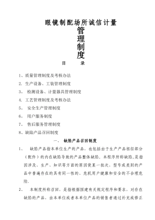 眼镜店管理制度