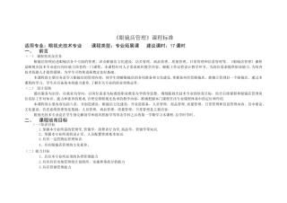 眼镜店管理课程标准