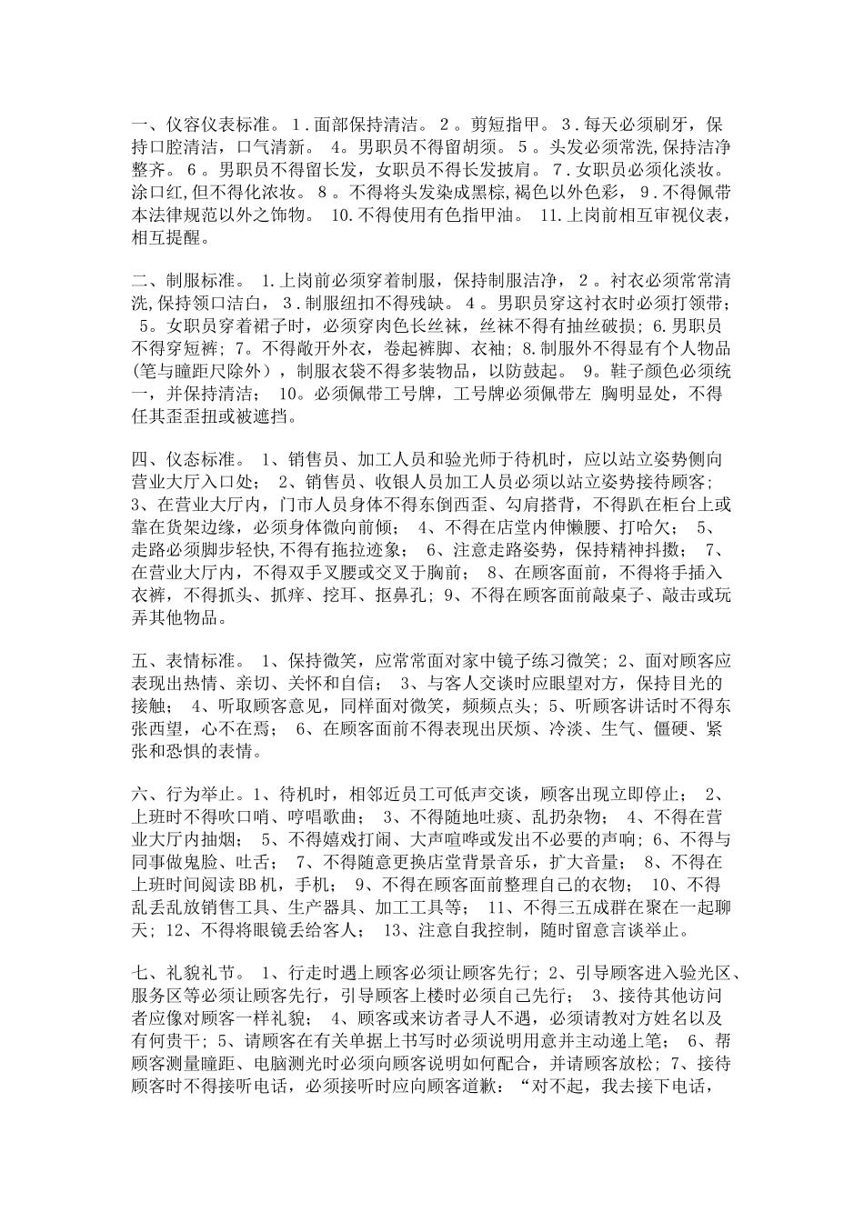 眼镜店质量管理_第2页