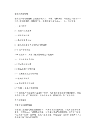 眼镜店质量管理